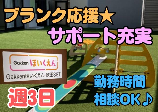 勤務時間ご相談ください!助け合いの風土がある保育園なのでブランク復帰も安心♪経験の浅い方でもサポート充実しているので勤務しやすいですよ。