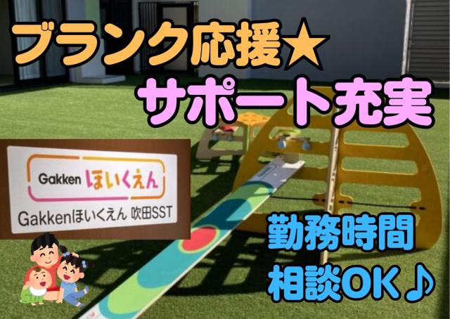 勤務時間ご相談ください！助け合いの風土がある保育園なのでブランク復帰も安心♪経験の浅い方でもサポート充実しているので勤務しやすいですよ。