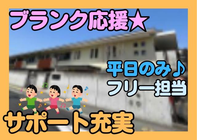 フリー担当でクラスのサポートをお願いします。気になる方はお気軽にお問い合わせください。