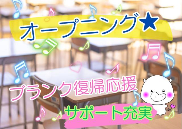 学童保育！オープニングスタッフ募集◇残業ほぼなし☆彡【放課後児童支援員/契約社員/滋賀県竜王町】新開室の学童クラブでの放課後児童支援員