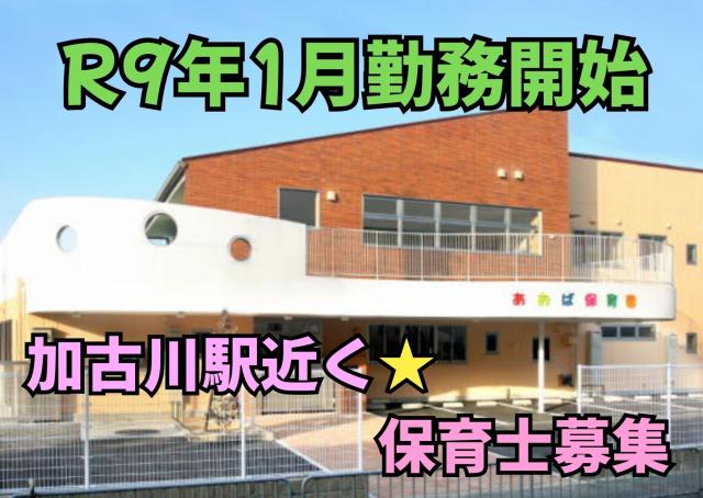 産休代替での短期募集★保育士資格を活かしてお仕事がしたい方、未経験やブランク復帰を応援します！気になる点はぜひお問い合わせください。