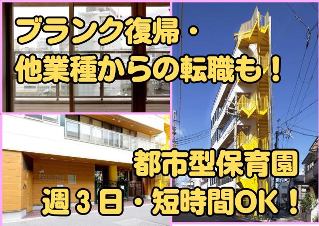 スタッフみんな仲が良い、職場の雰囲気が良く働きやすい保育園です。気になる方は、話を聞くだけでもOK!園見学も可能です。