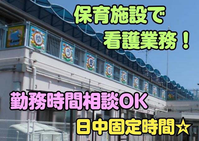 保育園での普段の看護業務は、子どもたちの健康を守るための手洗いうがいの指導や、けがをした時の簡単な手当など。子どもたちに寄り添い、子どもたちの笑顔を守ってください!