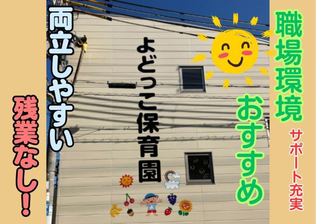週4日〜！選べる時間☆ピアノなし！書き物は連絡帳程度◆残業なしで働きやすい【保育士/大阪市西淀川区】信頼関係を大切にした認可保育園でのフリー担当の保育士