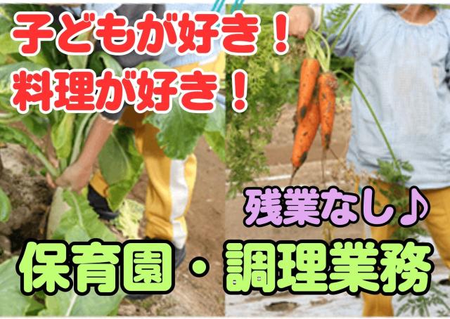 保育園での給食づくり◇残業なし！20〜30代在籍の調理室業務(^^♪【調理師/大阪市東淀川区】園児定員90名の認可保育園での調理師