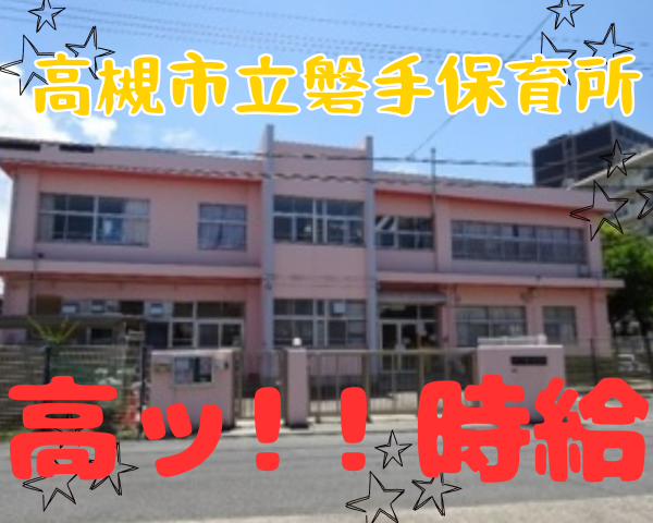 めったにない高時給!!