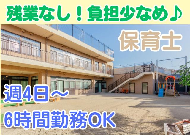 週4日、6時間からOK!残業もなく定時あがりで、家庭との両立もしやすい。業務負担も少なめなので、ブランク明けや実務経験のない方にもピッタリです。