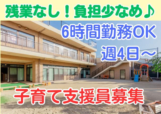 週4日、6時間からOK！残業もなく定時あがりで、家庭との両立もしやすい。業務負担も少なめなので、ブランク明けや実務経験のない方にもピッタリです。