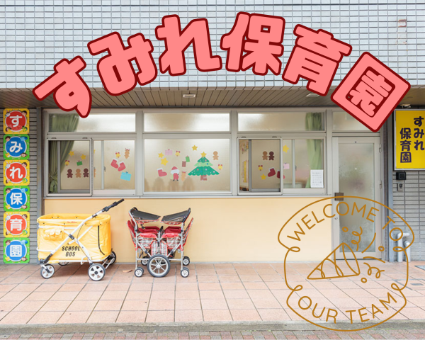 職場見学歓迎(*^_^*)