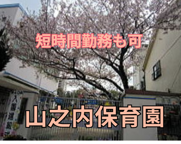 短時間・長時間勤務などご相談してくださいね