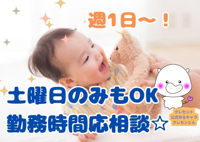 保育士資格を活かしてお仕事しませんか！資格があれば経験不問！勤務時間も相談できるので、あなたにあった働き方が可能です。