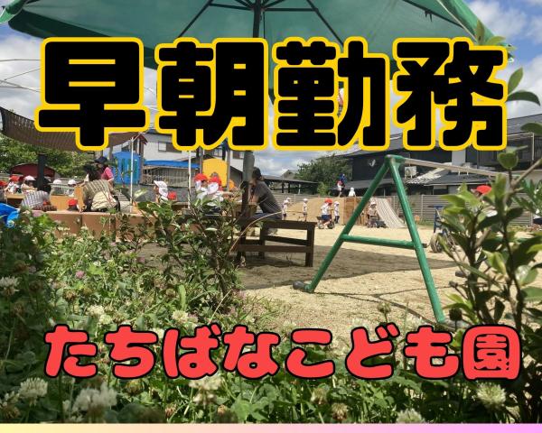 保育補助・食事準備メインです」(^.^)