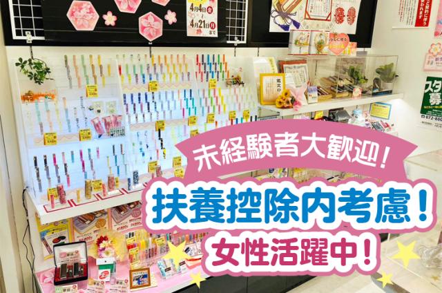 株式会社大貫堂印房　イオンモール四條畷店