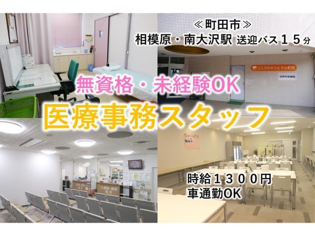 株 日本教育クリエイト東京支社 医療人材サービス部の派遣社員情報 イーアイデム 町田市の一般 営業事務求人情報 Id A