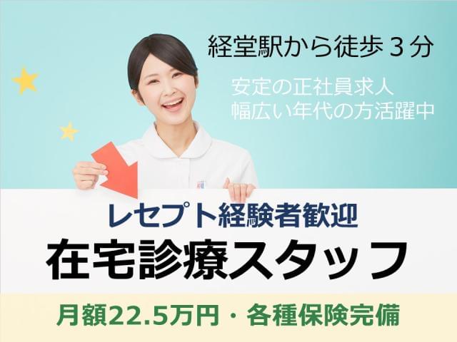 株 日本教育クリエイト東京支社 医療人材サービス部の正社員情報 イーアイデム 世田谷区の一般 営業事務求人情報 Id A