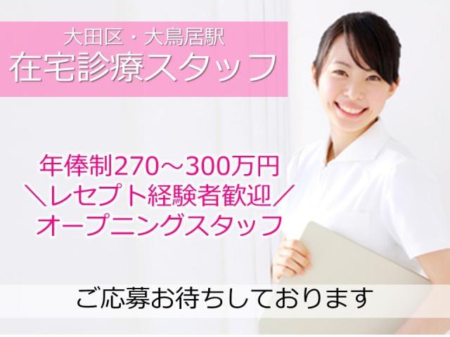 株 日本教育クリエイト東京支社 医療人材サービス部の正社員情報 イーアイデム 大田区の一般 営業事務求人情報 Id A