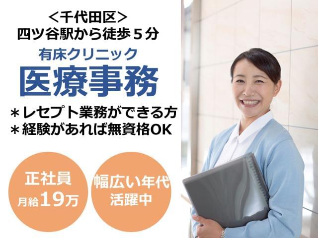 株 日本教育クリエイト東京支社 医療人材サービス部の正社員情報 イーアイデム 千代田区の一般 営業事務求人情報 Id A