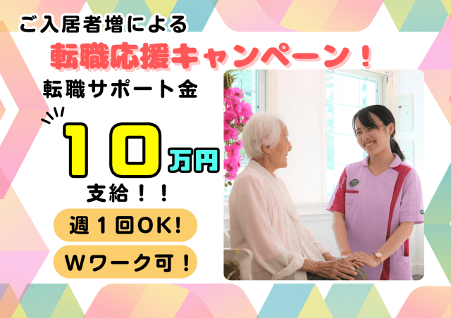 社会福祉法人福祥福祉会　『CCRC豊泉家 芦屋山手』　豊泉家グループ