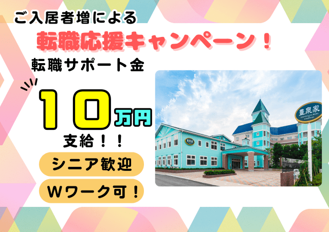 社会福祉法人福祥福祉会　『豊泉家チャレンジドセンター住之江』　豊泉家グループ