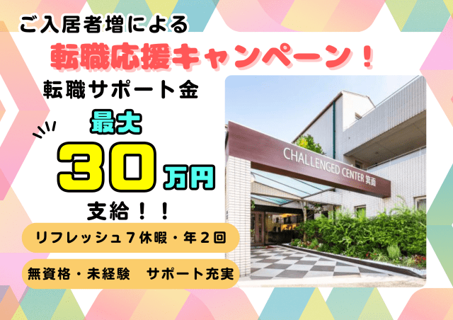 社会福祉法人福祥福祉会　『豊泉家チャレンジドセンター 箕面』