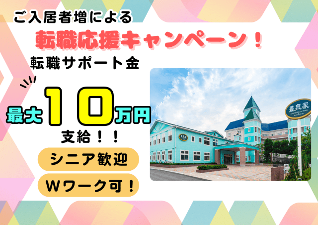 社会福祉法人福祥福祉会　『豊泉家チャレンジドセンター住之江』　豊泉家グループ