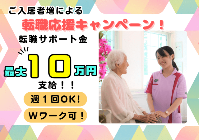 社会福祉法人福祥福祉会　『CCRC豊泉家 芦屋山手』　豊泉家グループ