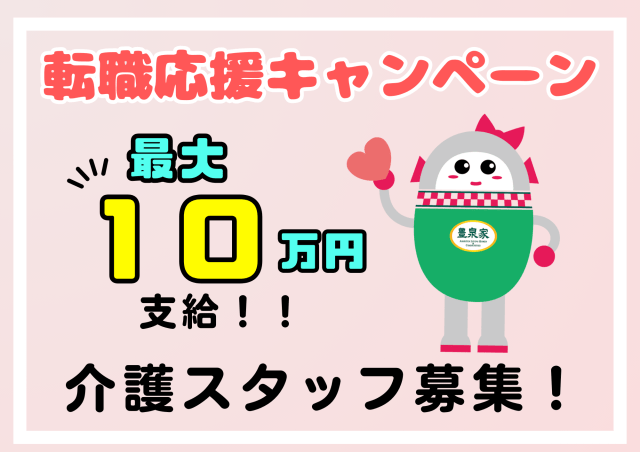 社会福祉法人福祥福祉会　『豊泉家チャレンジドセンター住之江』　豊泉家グループ