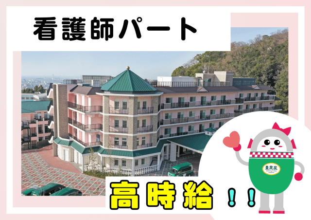 社会福祉法人福祥福祉会『CCRC豊泉家 芦屋山手』
