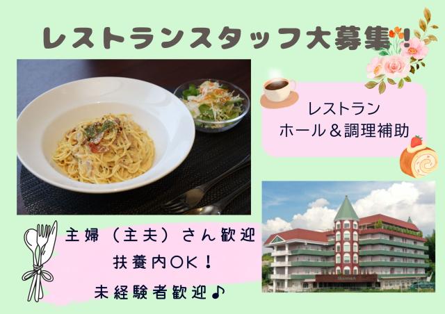 New★豊中市/北緑丘≪ホール＆調理補助≫◆ホーム内レストランでのお仕事◆扶養内OK！無定年で安定♪調理補助 ・ホールスタッフ