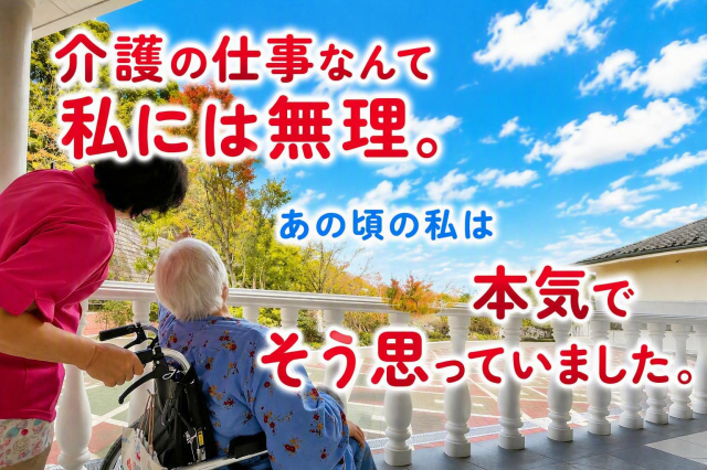 子育てひと段落した45歳女性。介護の仕事を始められた理由。【選べる勤務地・週3日〜OK｜】未経験から始める介護スタッフ