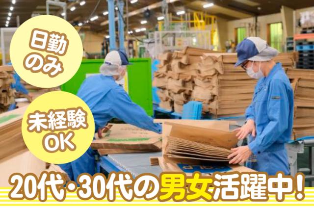 日本を代表する大手パッケージングメーカー『レンゴー』グループで業績は安定◎工場見学大歓迎！