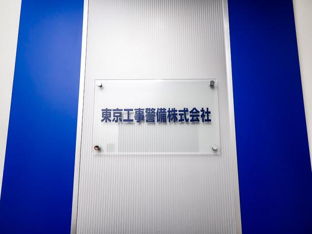 関電工グループならではの安定感。ここから新たなキャリアを築いていきましょう。