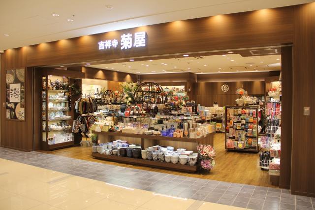 吉祥寺菊屋　府中ル・シーニュ店