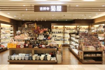 吉祥寺菊屋　港南台バーズ店