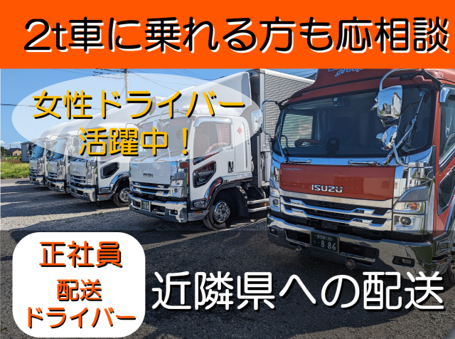 入社後は同乗研修があるため安心スタート！
経験の有無に関わらずお気軽にご応募ください◎