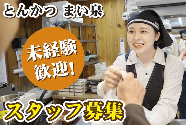 ＼商品をお得に購入可能！社割有／
スタッフの特権です♪