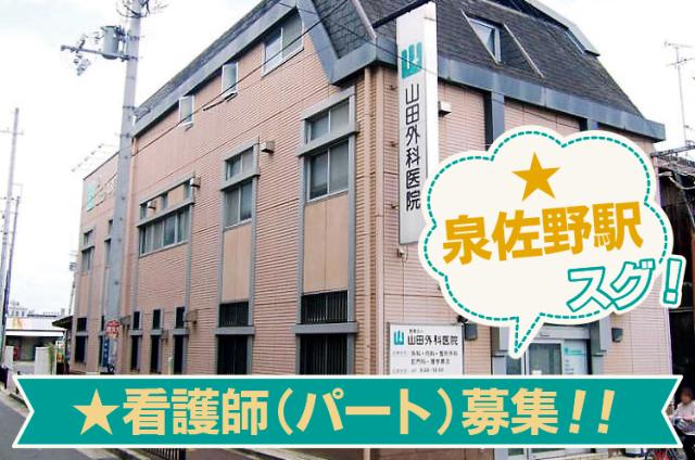 【泉佐野駅徒歩2分／時給1,750円〜】未経験・ブランクOK。家庭と両立できる看護師パート正・准看護師