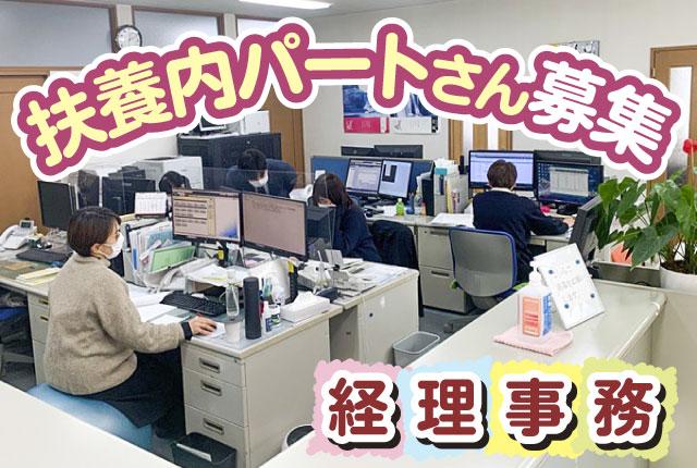 週20時間未満の扶養内勤務。
経理事務・会計事務所などの職務経験を活かせます!