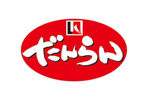 食のおいしさと安全を追及する「だんらん」ブランド。さまざまな商品を扱っています。