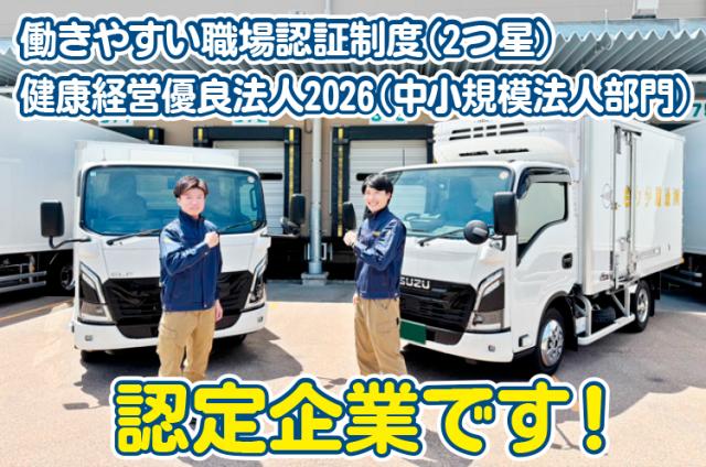 45歳以下（省令3号のイ）の募集／80年以上医薬品を止めない配送の仕事／年間休日120日以上2t・4tトラックの運転手