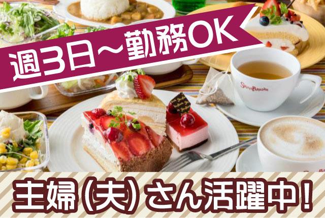 シフトの融通抜群◎週3日〜勤務OK！未経験・ブランクありの方も大歓迎★調理スタッフ／シフトの融通抜群◎／主婦（夫）多数在籍中