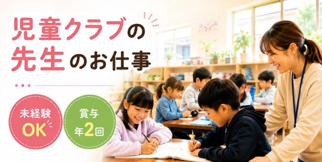 子どもたちの元気な声が響く、明るく和やかな職場。
気になっている方は、ぜひご応募を。
