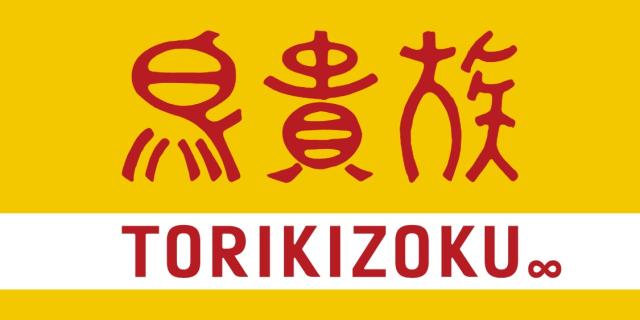トリキのスタッフになろう！
カンタンな仕込みのお仕事です！