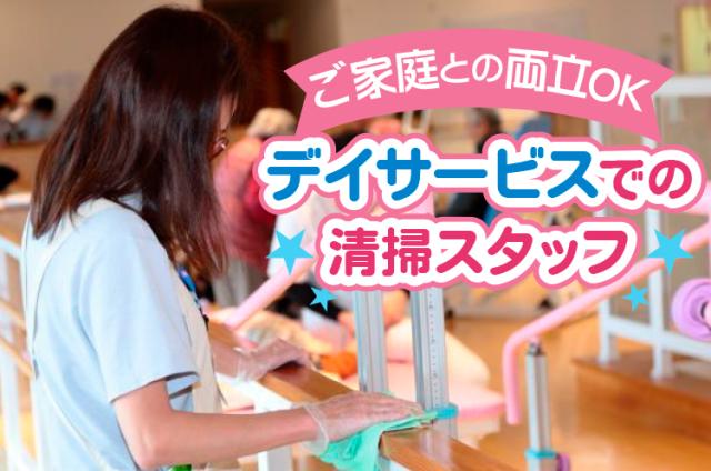 【清掃スタッフ】≪堺市中区≫★時給1,197円＋交通費★ミニボーナスなど待遇◎★1日4h〜勤務OK清掃スタッフ