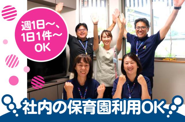 介護・保育事業を展開する『優仁ウエルネス』が
母体だから安心・安定して長く働けます!