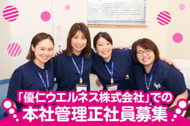 介護事業本部での労務事務◇堺市中区◇経験者優遇◇基本土日休み◇社内保育園利用OK◇入社祝い金有!本社管理スタッフ(労務)