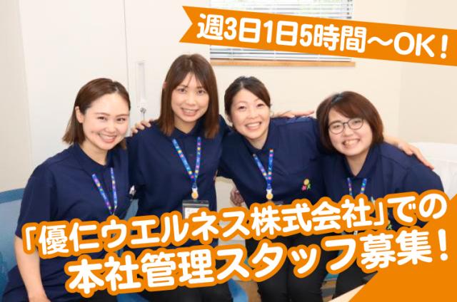 介護事業本部での労務事務◇堺市中区◇経験者優遇◇週3日〜OK◇社内保育園利用OK◇入社祝い金有!本社管理スタッフ(労務)