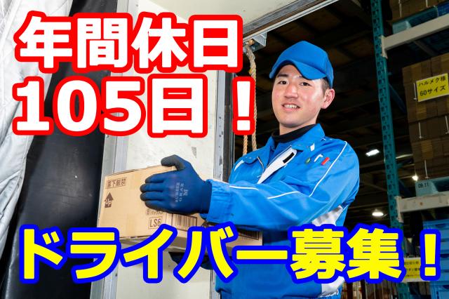 オートマ限定OK!熱意、ヤル気、誠実さがあればご応募ください!先輩運転手同乗制度で未経験の方も安心♪