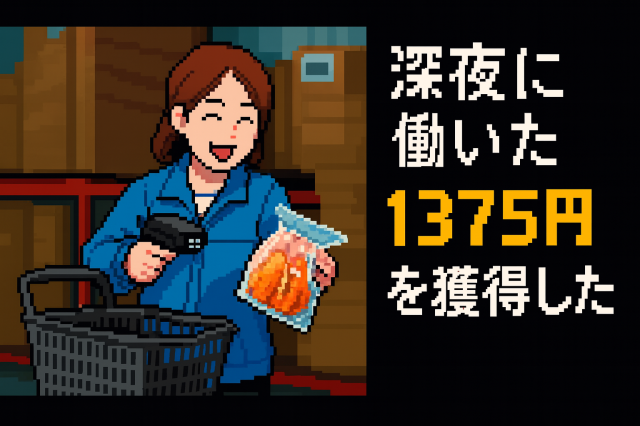 WワークOKの夜勤のお仕事！高時給の簡単倉庫作業で空いた時間にお小遣い稼ぎ、しませんか？