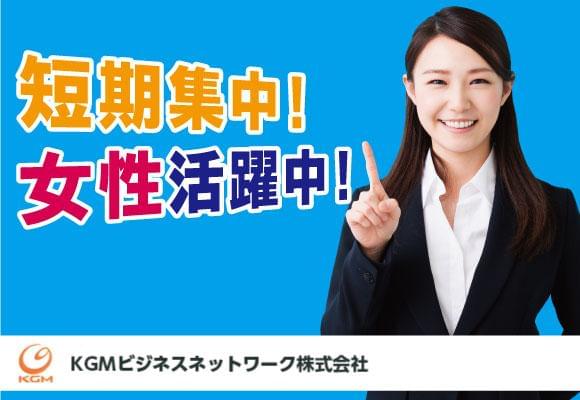 ＫＧＭビジネスネットワーク株式会社（関西ガスメータグループ）